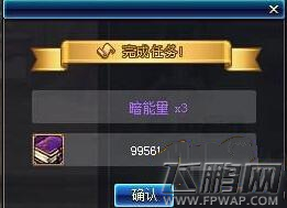 DNF暗能量是什么 暗能量有什么用 (1)
