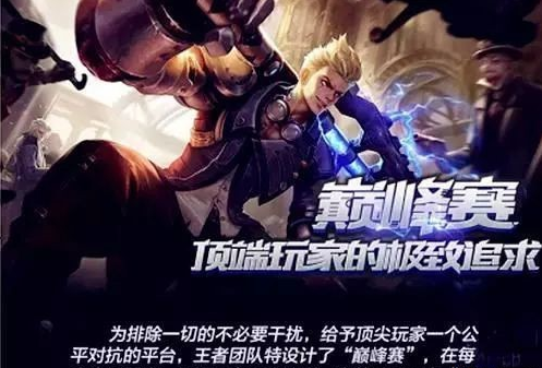 王者荣耀巅峰赛输了会怎么样 巅峰赛事介绍 (1)