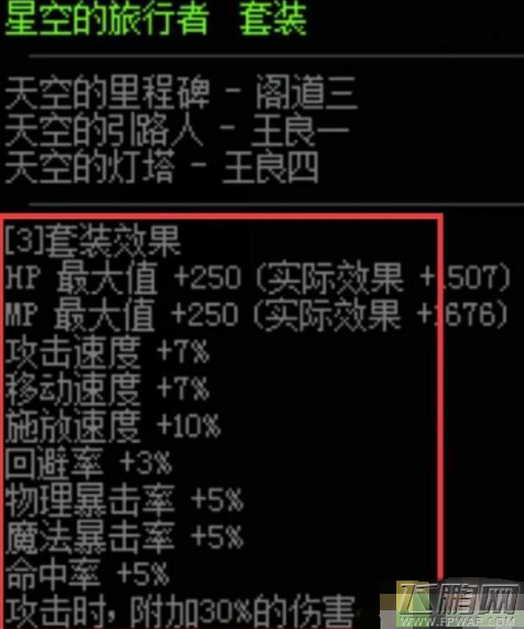 DNF十周年活动奖励特殊装备是什么 特殊装备套装属性介绍 (4)