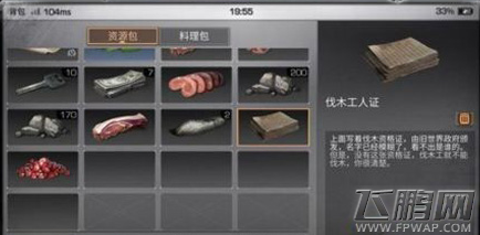 明日之后怎么解救伐木工 解救伐木工任务完成攻略 (1)