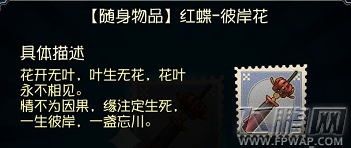 第五人格彼岸花挂件怎么得 彼岸花挂件获得攻略 (1)