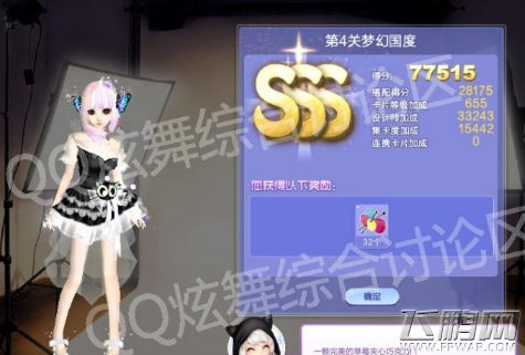 QQ炫舞旅行挑战94期第4关SSS搭配推荐 (2)