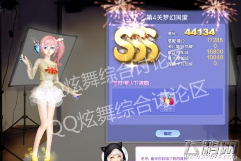 QQ炫舞旅行挑战94期第4关SSS搭配推荐 (3)