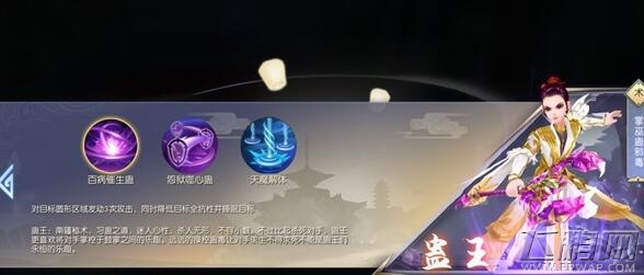 武林外传手游蛊王技能加点推荐 蛊王怎么加点  (1)