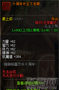dnf十周年长生不老草怎么样 十周年长生不老草属性一览 (1)