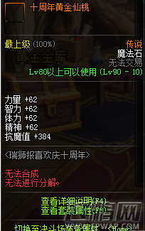 dnf十周年黄金仙桃怎么样 十周年黄金仙桃属性一览 (1)