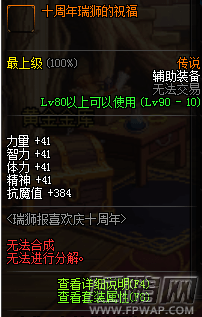 dnf十周年传说首饰套属性超越星空套 (4)