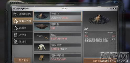 明日之后复合弓箭矢怎么做 复合弓弹药制作方法 (2)