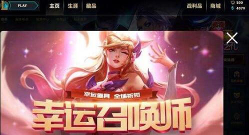 lol6月幸运召唤师活动什么时候结束 幸运召唤师活动下次开放是什么时候  (1)