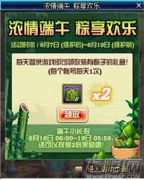 DNF浓情端午粽享欢乐有哪些奖励 dnf浓情端午粽享欢乐奖励详解 (1)