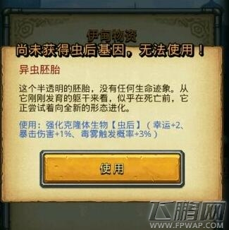 不思议迷宫虫后基因获得方法 虫后基因怎么获得 (1)