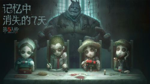 第五人格6.5每日一题答案 6.5每日一题答案分享 (1)