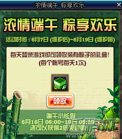 dnf鲜肉粽子使用次数有限制吗 (1)