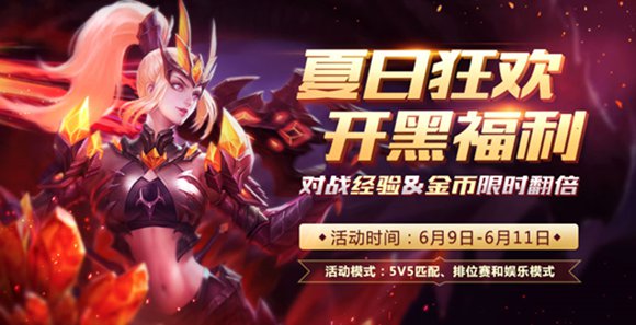 王者荣耀双倍经验金币什么时候开启 双倍经验金币介绍 (1)