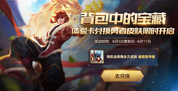 王者荣耀体验卡有什么用 体验卡兑换惊喜礼包介绍 (2)