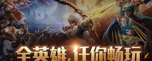 王者荣耀6月6日体验服抢号开启 全新资料片助力抢号 (1)