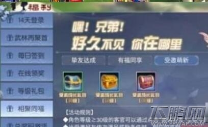 武林外传手游邀请码大全  邀请码怎么使用 (1)