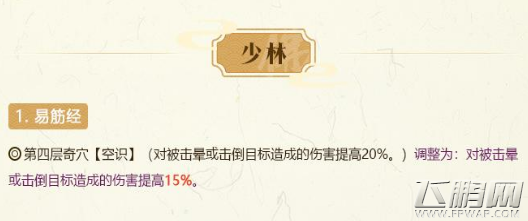 剑网3长风破晓第二次技改详情 6月5日全门派技改图文汇总 (3)