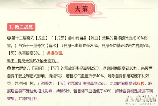 剑网3长风破晓第二次技改详情 6月5日全门派技改图文汇总 (4)