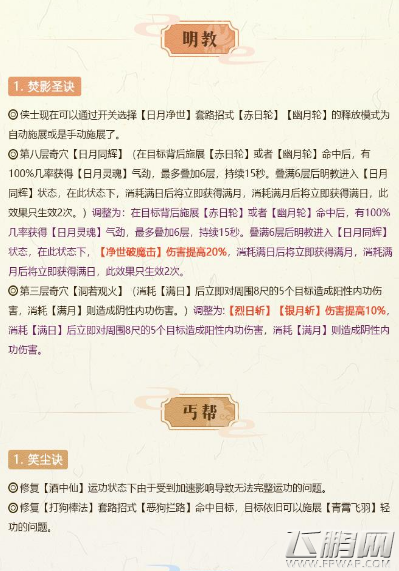 剑网3长风破晓第二次技改详情 6月5日全门派技改图文汇总 (9)