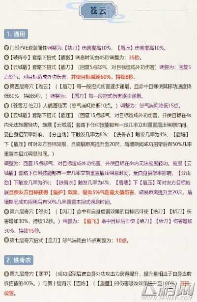 剑网3长风破晓第二次技改详情 6月5日全门派技改图文汇总 (10)