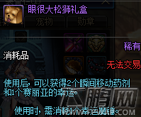 dnf眼很大松狮礼盒怎么得 眼很大松狮礼盒获得攻略 (1)