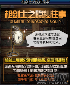 dnf奥康奈尔的回忆怎么得 奥康奈尔的回忆获得攻略 (1)