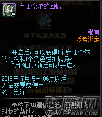 dnf奥康奈尔的回忆怎么得 奥康奈尔的回忆获得攻略 (2)