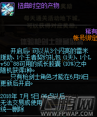 dnf扭曲时空的产物怎么得 扭曲时空的产物获得攻略 (2)