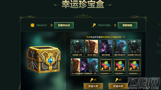 LOL比尔吉沃特黑潮幸运珍宝盒活动地址 2018幸运珍宝盒活动网址 (2)