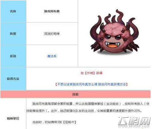 不思议迷宫脑虫冈布奥图鉴一览 (1)