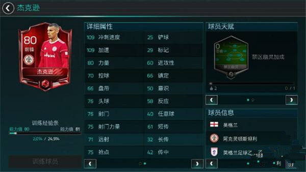 FIFA足球世界怎么射门 射门技巧分享 (1)