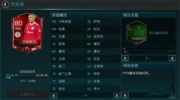 FIFA足球世界怎么射门 射门技巧分享 (2)