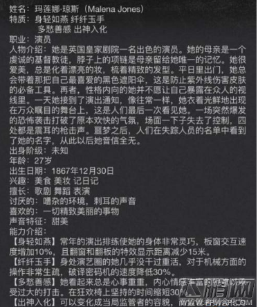 第五人格玛莲娜技技能属性详解 (2)
