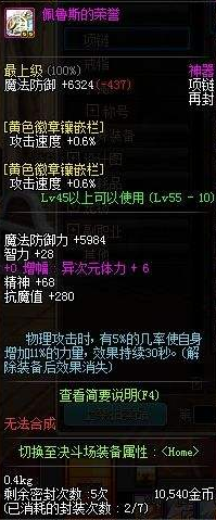 DNF哪些粉装有用 DNF升级中心的粉装 (3)
