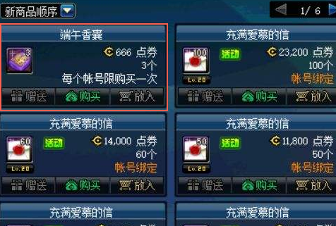 DNF便宜的深渊票 DNF端午节香囊上线 (2)