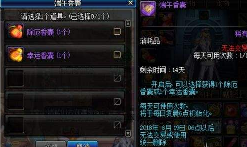 DNF便宜的深渊票 DNF端午节香囊上线 (3)