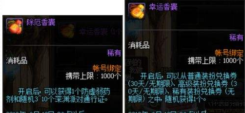 DNF便宜的深渊票 DNF端午节香囊上线 (4)