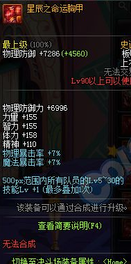 DNF奶妈打卢克需要什么装备 DNF奶妈打卢克教学 (4)