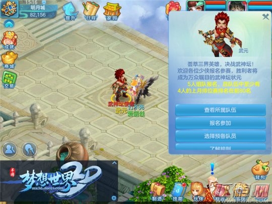 梦想世界3D武神坛来袭 勇夺全服武神状元 (2)