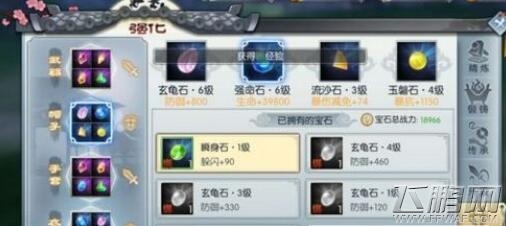 武林外传手游宝石镶嵌攻略 宝石怎么镶嵌 (1)