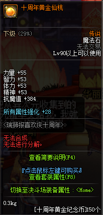 dnf瑞狮报喜欢庆十周年活动奖励一览  瑞狮报喜欢庆十周年活动有什么奖励 (2)