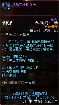 dnf瑞狮报喜欢庆十周年活动奖励一览  瑞狮报喜欢庆十周年活动有什么奖励 (9)