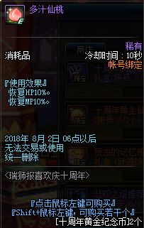 dnf瑞狮报喜欢庆十周年活动奖励一览  瑞狮报喜欢庆十周年活动有什么奖励 (6)
