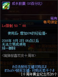 dnf瑞狮报喜欢庆十周年活动奖励一览  瑞狮报喜欢庆十周年活动有什么奖励 (7)