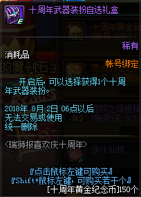 dnf瑞狮报喜欢庆十周年活动奖励一览  瑞狮报喜欢庆十周年活动有什么奖励 (11)