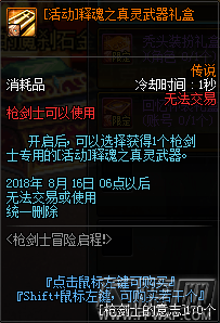 dnf枪剑士预约等级奖励一览 枪剑士预约活动有什么奖励 (6)