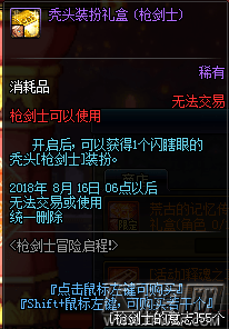 dnf枪剑士预约等级奖励一览 枪剑士预约活动有什么奖励 (5)