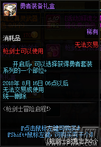 dnf枪剑士预约等级奖励一览 枪剑士预约活动有什么奖励 (3)
