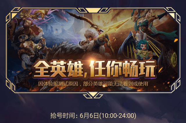 王者荣耀6月28日体验服资格申请地址详解 (1)